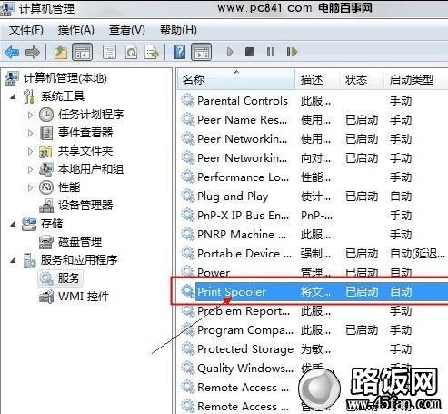 windows7计算机管理-服务管理