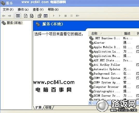 计算机本地服务
