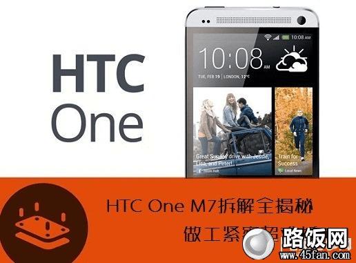 HTC One M7ȫ ·
