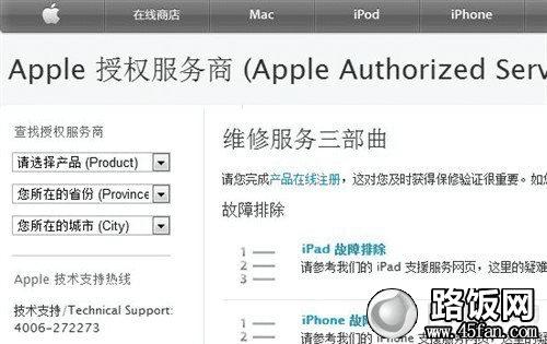 坏了怎么办苹果iPhone/iPad售后指南(2)