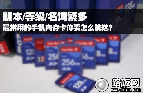 什么内存卡好 教你如何选手机内存卡
