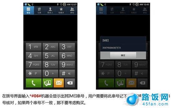 获取手机IMEI字符串对比手机真假