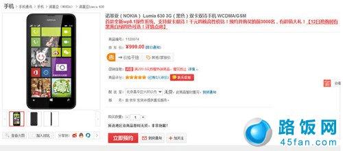 诺基亚Lumia 630上架京东商城