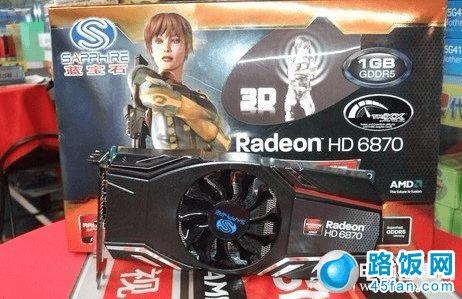 ʯ HD6870 1G׽Կ