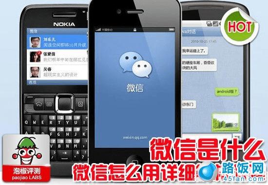 微信是什么?微信怎么用?