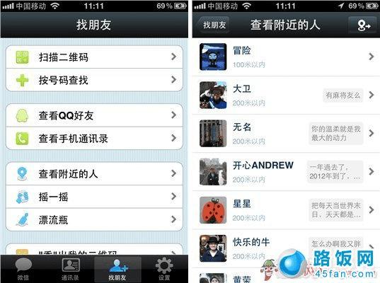 微信是什么?微信怎么用?