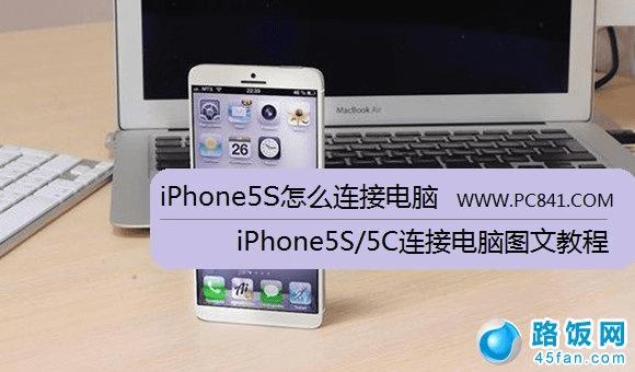 iPhone5Sôӵ iPhone5S/5CӵͼĽ̳