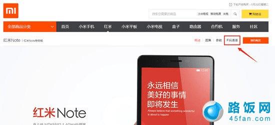 小米官网的F码通道