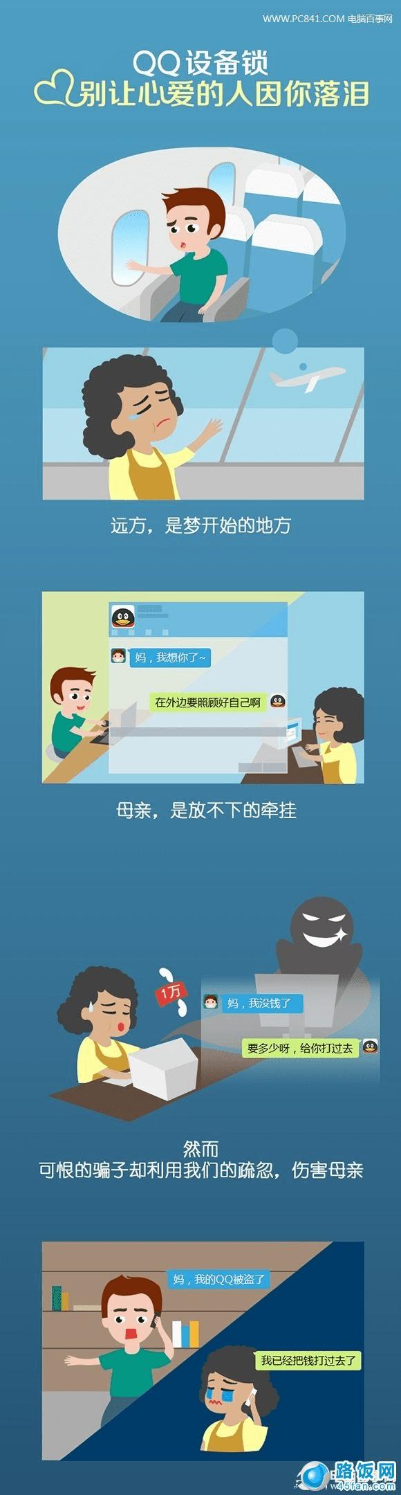 QQ设备锁,别让心爱的人因你落泪