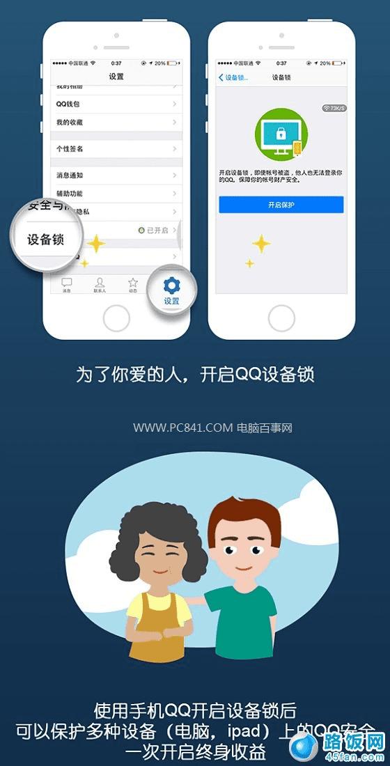 手机QQ设备锁开启图解