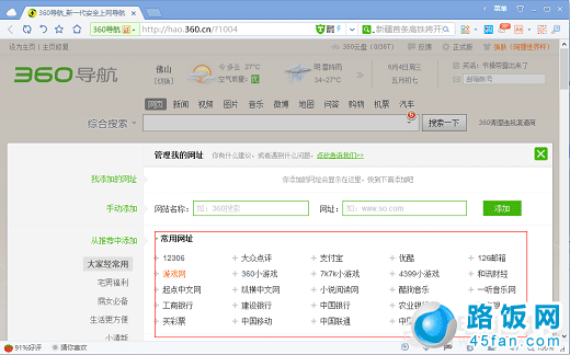 常用网址自定义 360导航首页网址怎么添加