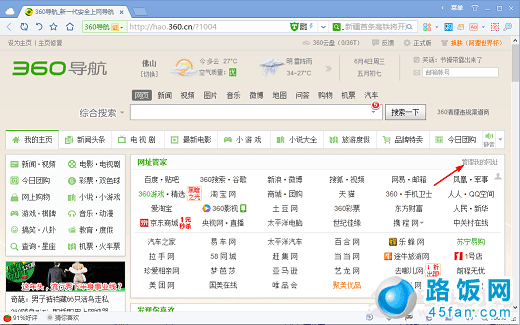 常用网址自定义 360导航首页网址怎么添加