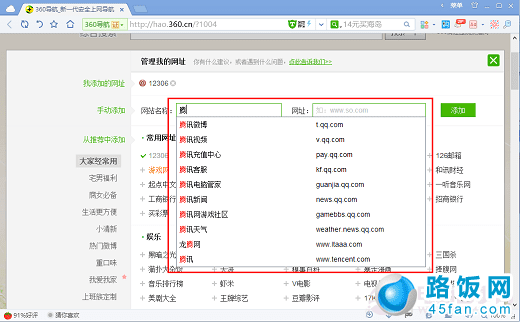 常用网址自定义 360导航首页网址怎么添加