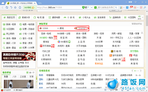 常用网址自定义 360导航首页网址怎么添加