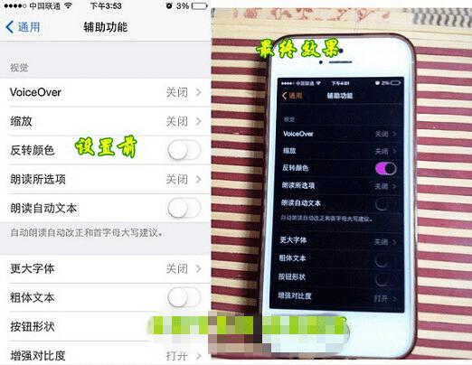 iPhone设置反转颜色的图文教程