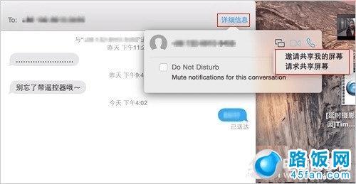 如何用OS X10.10的imessage分享屏幕?45fan.com