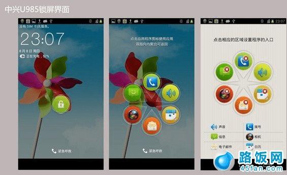 中兴U985手机系统界面