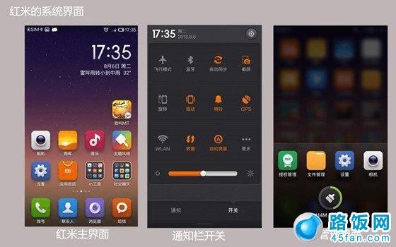 红米手机主界面与后台界面图