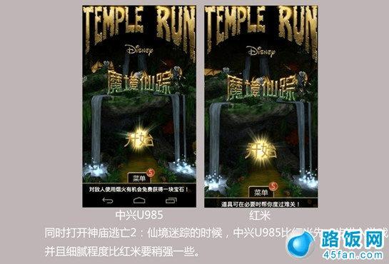 中兴U985与红米手机游戏性能测试对比
