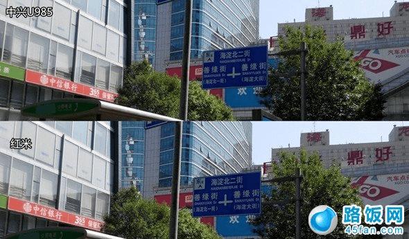 中兴U985与红米手机远景拍照样张对比