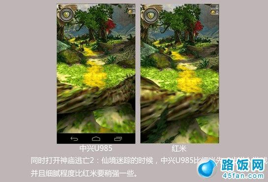 中兴U985在游戏图形性能上要稍微好于红米手机