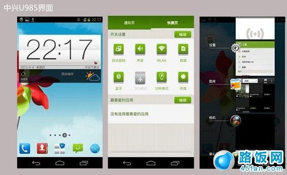 中兴U985主界面、后台管理界面