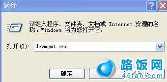 devmgmt.msc 命令打开设备管理器