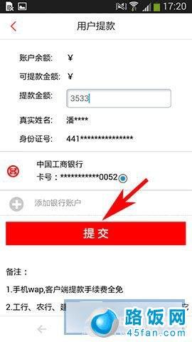 新浪彩票怎么提现?新浪手机彩票提现方法图解