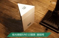 三角立体包装 极光绿版IUNI U2图赏