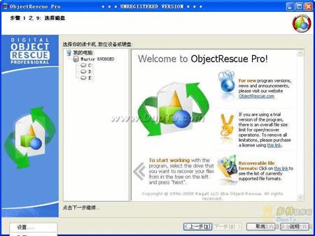 Digital ObjectRescue Pro V5.1.490 