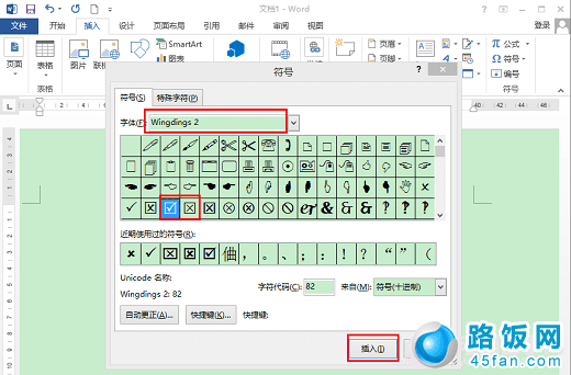 Word文档中如何输入对错符号?Word在小框框