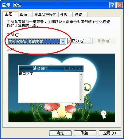 xp系统如何设置系统主题、桌面背景、屏幕保护、分辨率等