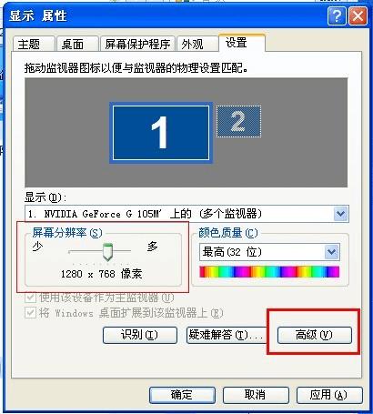xp系统如何设置系统主题、桌面背景、屏幕保护、分辨率等