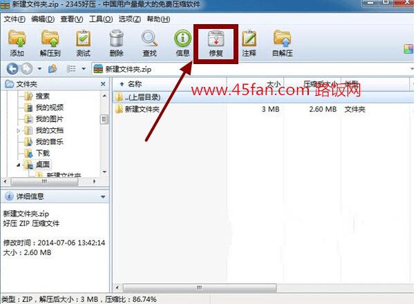 文件解压失败与压缩文件文件已经损坏的解决办法