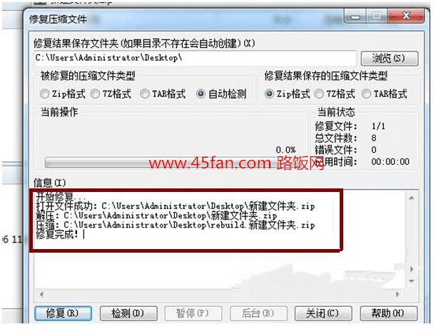 文件解压失败与压缩文件文件已经损坏的解决办法