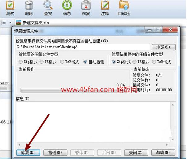 文件解压失败与压缩文件文件已经损坏的解决办法