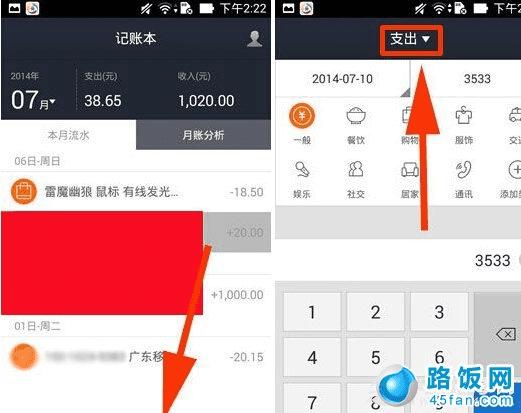 支付宝记账本的使用方法