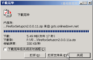 关于电脑下载文件的一些基础知识