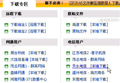 关于电脑下载文件的一些基础知识