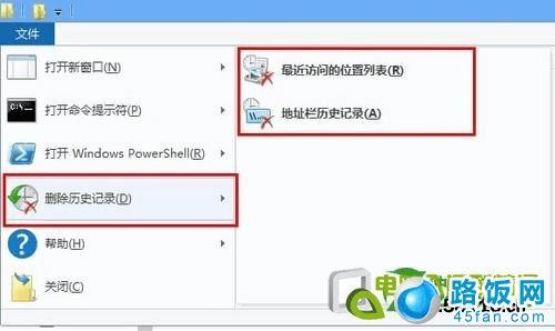 Win8系统中删除本地文件浏览记录的方法