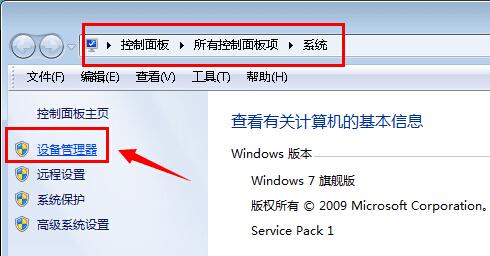 win7系统打开设备管理器的方法
