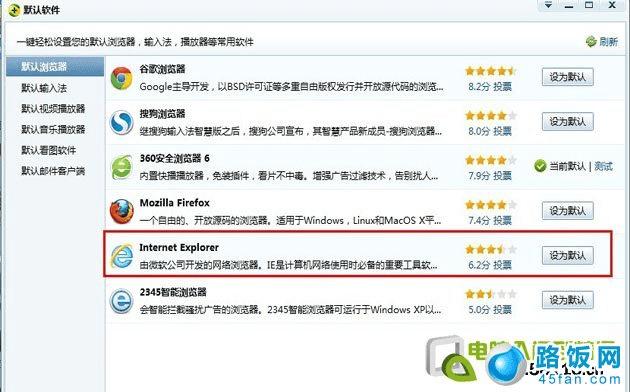 如何把ie浏览器设置成默认浏览器