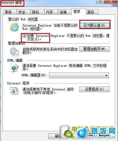 如何把ie浏览器设置成默认浏览器