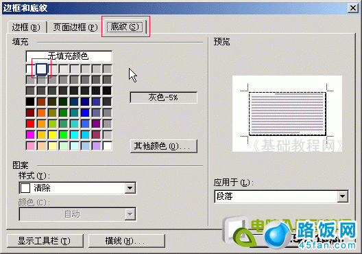 Word中添加边框和底纹的方法