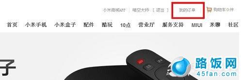 小米我的订单入口