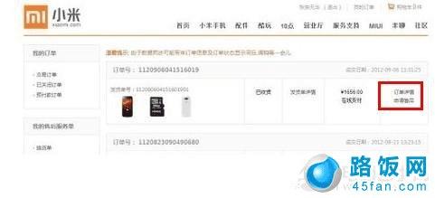 小米订单详情