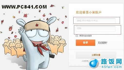 输入自己的小米账号与密码(抢购时用的账号)