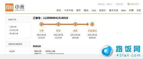 查询到小米订单号以及物流信息