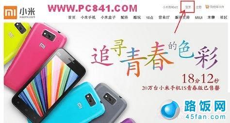 点此进入小米官网登录界面