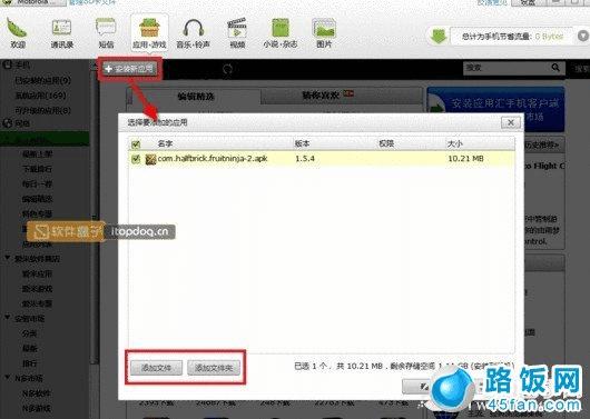 使用豌豆荚手机精灵安装应用相当简单